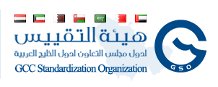 هيئة التقييس بمجلس التعاون الخليجي